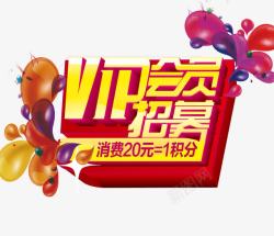 会员招募素材