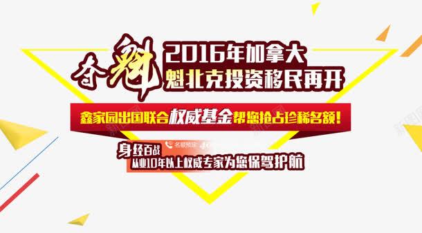 夺魁png免抠素材_新图网 https://ixintu.com 加拿大 夺魁 移民 艺术字