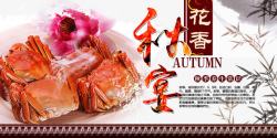 花香秋宴艺术字秋季食品海报高清图片