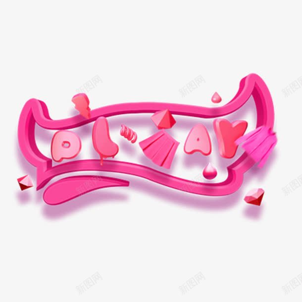 玩艺术标签png免抠素材_新图网 https://ixintu.com 促销活动 女装 店铺装饰 红色