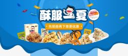 创意合成效果零食海报素材