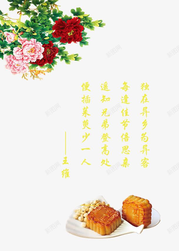 中秋节png免抠素材_新图网 https://ixintu.com 中秋节 八月十五 花