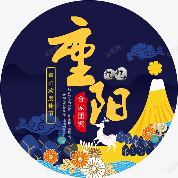 99重阳广告psd免抠素材_新图网 https://ixintu.com 99重阳 九九重阳 广告设计 水墨 水彩 海报设计 设计 重阳传统