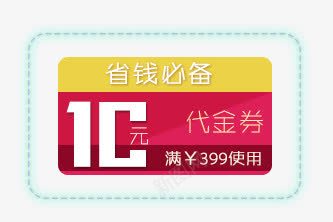 炫酷代金券png免抠素材_新图网 https://ixintu.com 代金券 创意 炫酷