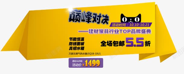 天猫活动png免抠素材_新图网 https://ixintu.com 天猫促销活动 巅峰对决 海报文案装饰