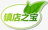 淘宝镇店之宝png免抠素材_新图网 https://ixintu.com 淘宝 镇店之宝