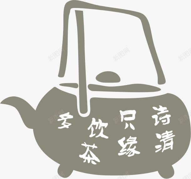 拾壶图png免抠素材_新图网 https://ixintu.com 品茶 字画 拾壶图 毛笔画 茶壶 茶文化