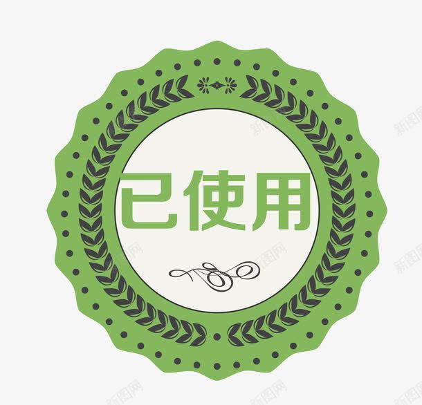 促销图案已使用图标png_新图网 https://ixintu.com 促销图案 卡通手绘 已使用 淘宝图标