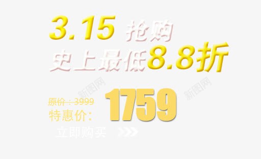 315艺术字png免抠素材_新图网 https://ixintu.com 315 炫酷 艺术字 金色