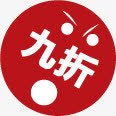 九折图标淘宝促销标签png免抠素材_新图网 https://ixintu.com 促销 图标 标签