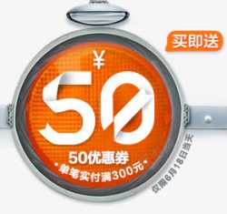 橙色秒表50元优惠劵素材