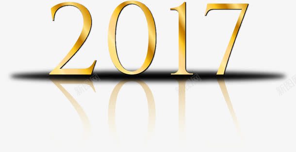 金色2017png免抠素材_新图网 https://ixintu.com 2017 年份 数字 新年 新年图 金色