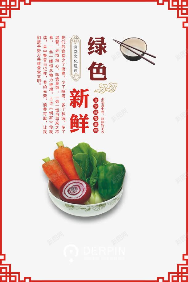 绿色新鲜png免抠素材_新图网 https://ixintu.com 新鲜蔬菜 绿色食品 餐饮广告 饭店广告