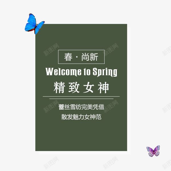 春上新png免抠素材_新图网 https://ixintu.com 夏季文字排版 字体设计 文字排版 新风尚