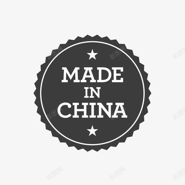 中国制造png免抠素材_新图网 https://ixintu.com 中国制造 中国造 中国风