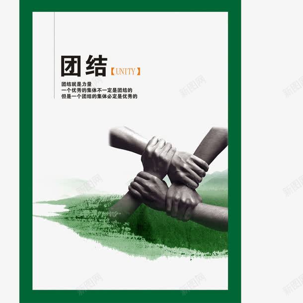 企业文化团结psd免抠素材_新图网 https://ixintu.com png素材免费下载 企业文化 企业文化素材团结 团结