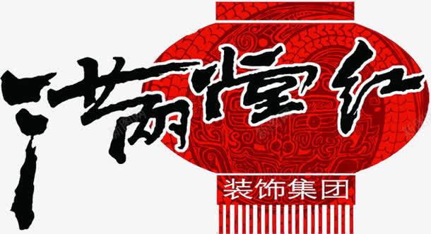 满堂红灯笼创意png免抠素材_新图网 https://ixintu.com 创意 满堂 红灯笼 设计