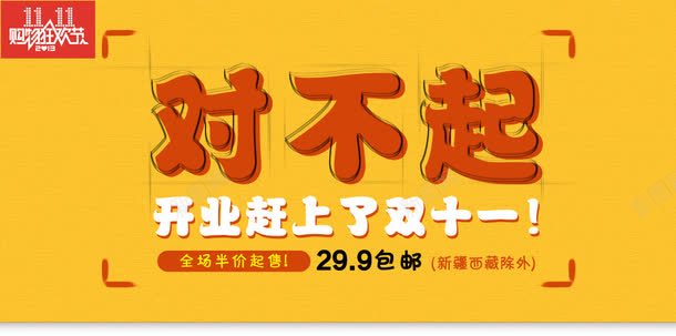 黄色对不起文字海报png免抠素材_新图网 https://ixintu.com 对不起 文字 海报 黄色