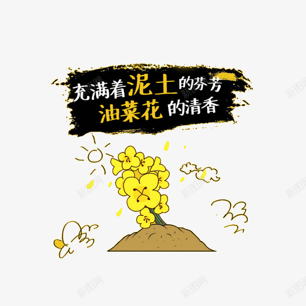 黄色卡通油菜花psd免抠素材_新图网 https://ixintu.com 免抠PNG 卡通 小花 手绘 植物 油菜花瓣 黄色