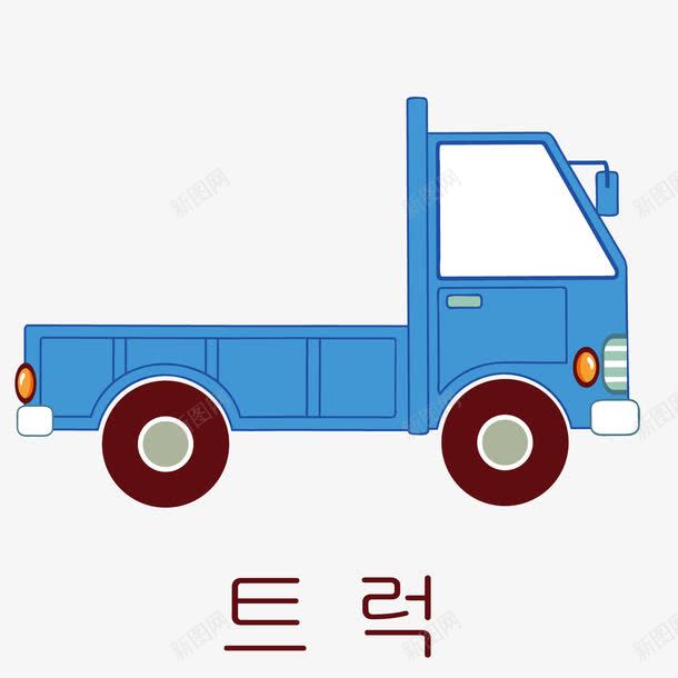运货卡车png免抠素材_新图网 https://ixintu.com 卡车 货车 运输