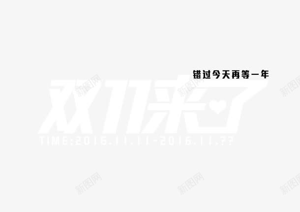 漂浮字体排版png免抠素材_新图网 https://ixintu.com 排版 漂浮字体 版式设计