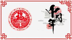 中国风中国年春节海报素材