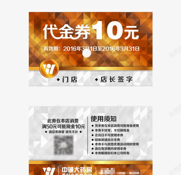 10元代金券png_新图网 https://ixintu.com 10元 10元代金券 代金券 券