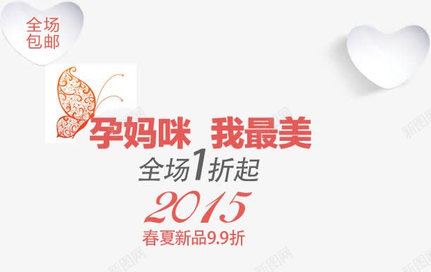 孕妈咪文案排版png免抠素材_新图网 https://ixintu.com 孕妈咪 文案排版 爱心