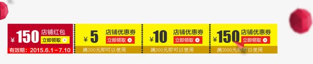 优惠券抵用券png免抠素材_新图网 https://ixintu.com 优惠券 抵用券 淘宝优惠券