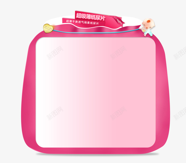 粉色卡通袋子psd免抠素材_新图网 https://ixintu.com 卡通 可爱 粉色 袋子