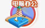 电脑办公标签png免抠素材_新图网 https://ixintu.com 办公 图片 标签 电脑