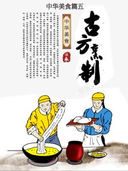 传统古方中华美食古方烹制高清图片