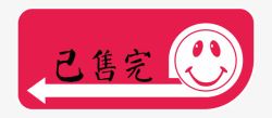 售完为止已售标签已售完标签高清图片