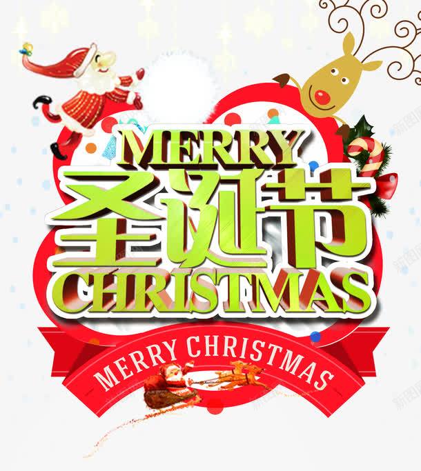 圣诞节苏州免费png免抠素材_新图网 https://ixintu.com 免费 免费图片 免费素材 圣诞节 广告设计 艺术字 设计 设计素材