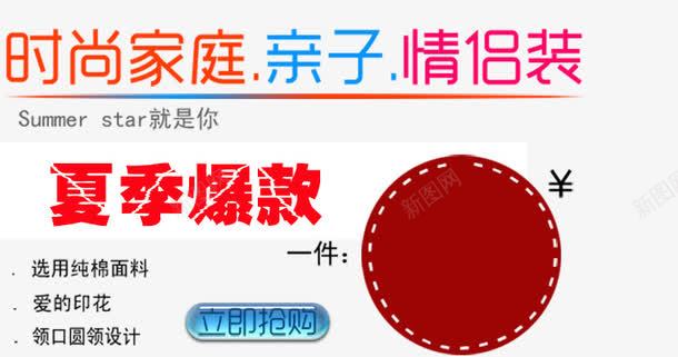夏季爆款图标png_新图网 https://ixintu.com 促销 图标 海报 热情 红色圆形