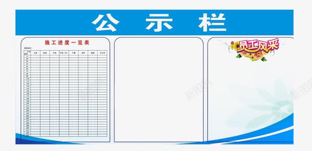 公布栏片png免抠素材_新图网 https://ixintu.com 公布栏 公示栏 素材 蓝色