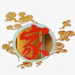 家祥云母的呢家高清图片