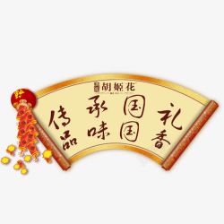 爆竹标签标签高清图片