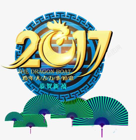 2017年装饰png免抠素材_新图网 https://ixintu.com 2017年 中国风元素 折扇