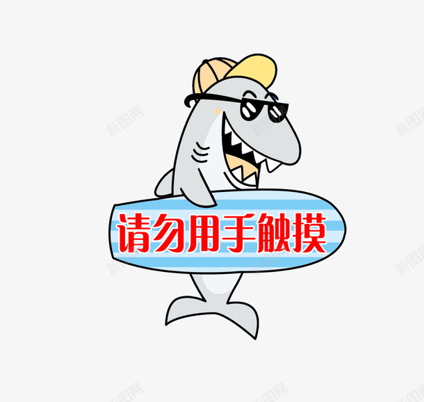 卡通鲨鱼png免抠素材_新图网 https://ixintu.com 动物 卡通 鲨鱼