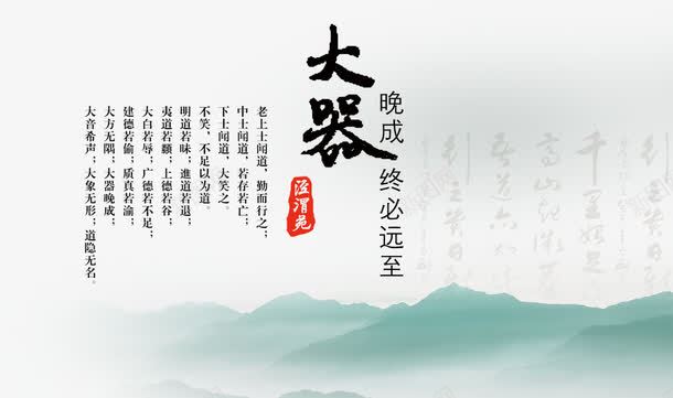 大器png免抠素材_新图网 https://ixintu.com 中国风 古典 大器 水墨