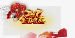 金鸡贺岁素材