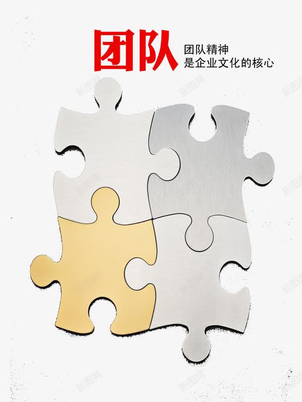 团队精神企业展板png免抠素材_新图网 https://ixintu.com 企业展板 企业文化 团结 团队精神