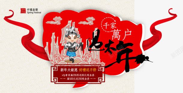 过大年海报促销png免抠素材_新图网 https://ixintu.com 中国风 喜庆 红红红火火 节日 过大年