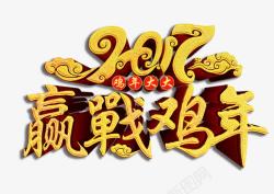 2017年字体元素素材