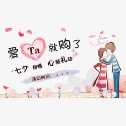 粉色浪漫的卡通七夕节活动海报素材