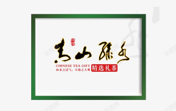 茶艺海报png免抠素材_新图网 https://ixintu.com PNG素材 中国风 免费素材 文字排版 方形 框