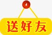 送好友艺术字png免抠素材_新图网 https://ixintu.com 艺术字 送好友