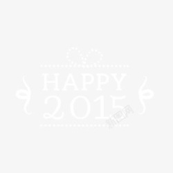 效果2015白色的文字效果合成HAPPY2015高清图片