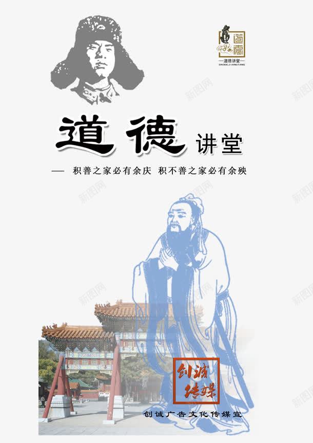 诸子百家孔子道德讲堂png免抠素材_新图网 https://ixintu.com 儒学 孔子 尊贤 教育 诸子百家 道德